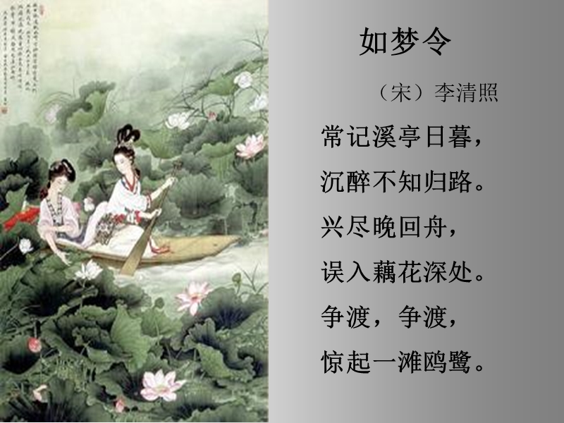 苏教版小学语文 《如梦令》常记溪亭课件.ppt_第2页