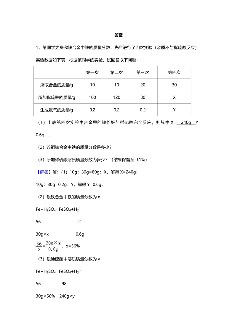 江苏省南京市2018届中考化学天天练 金属的化学性质（5.24，pdf）.pdf_第2页