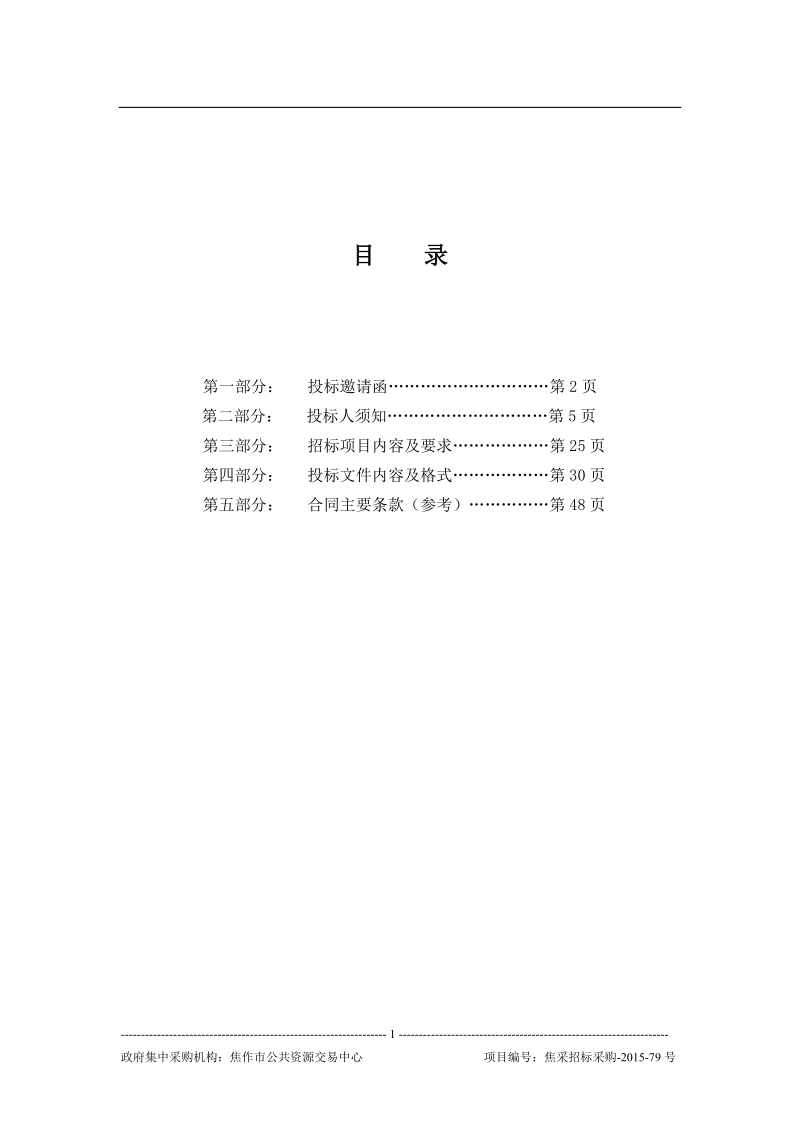 焦作技师学校_锐捷标含作业空间.doc_第1页