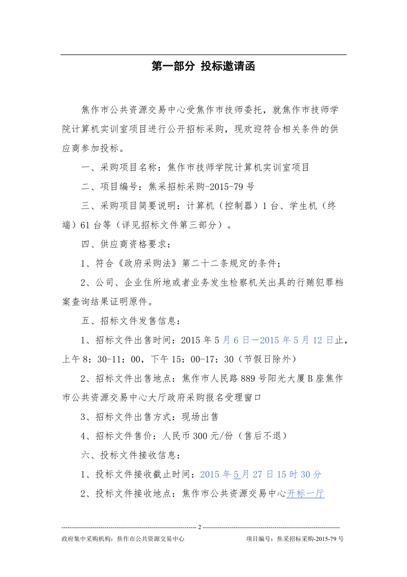 焦作技师学校_锐捷标含作业空间.doc_第2页