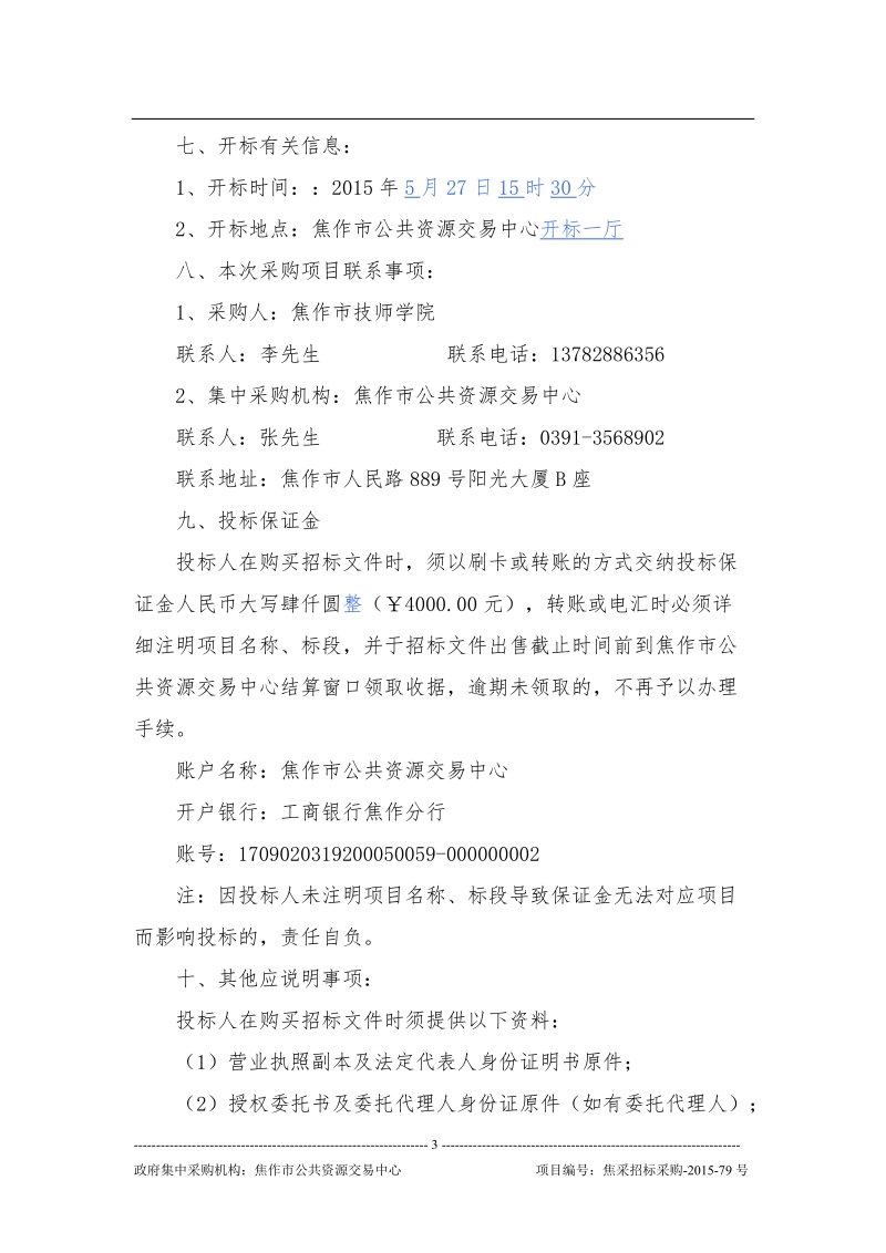 焦作技师学校_锐捷标含作业空间.doc_第3页