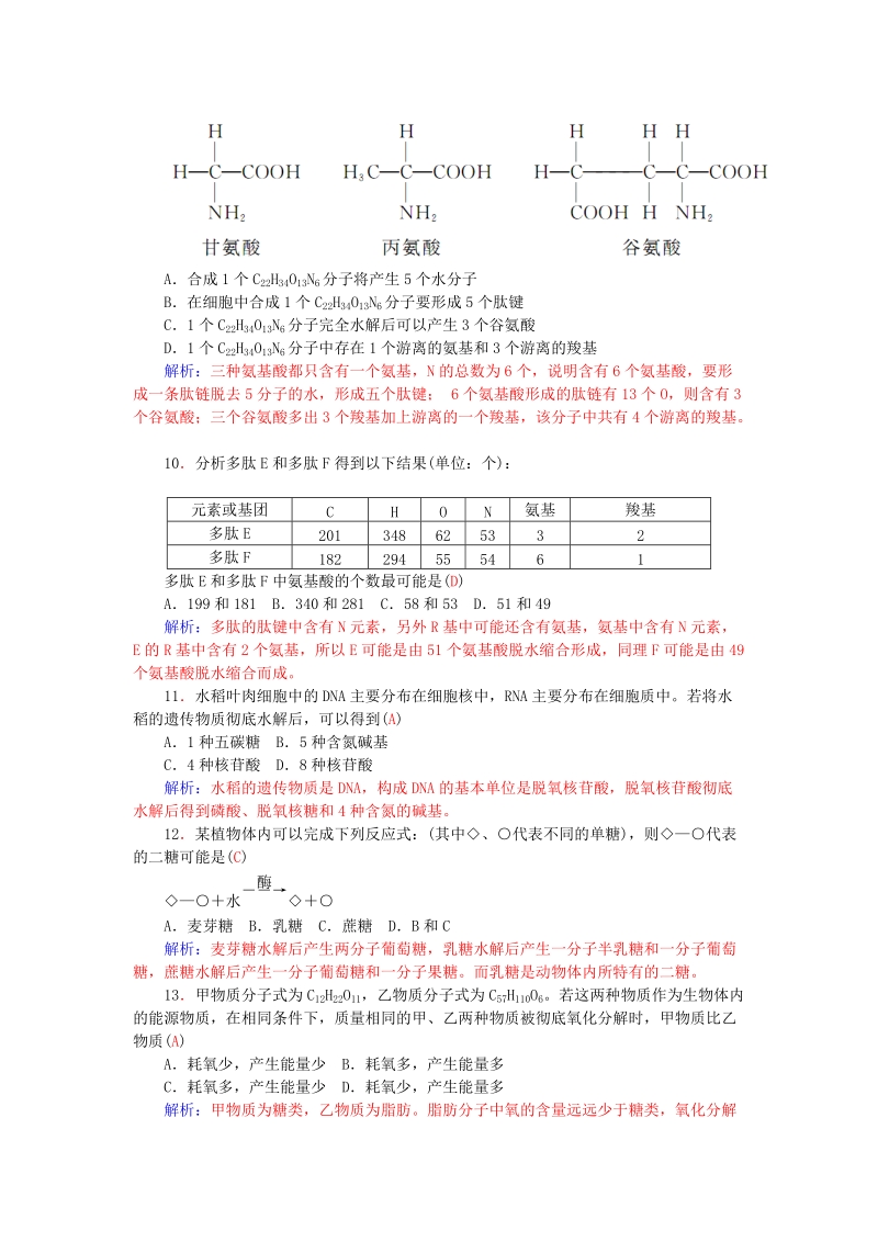 2015-2016高中生物 第1-2章 走近细胞 组成细胞的分子阶段检测卷 新人教版必修1.doc_第3页