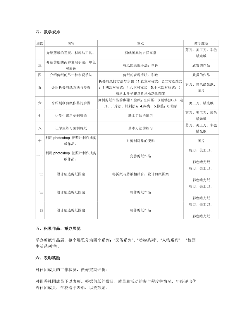 剪纸社团活动方案.doc_第2页