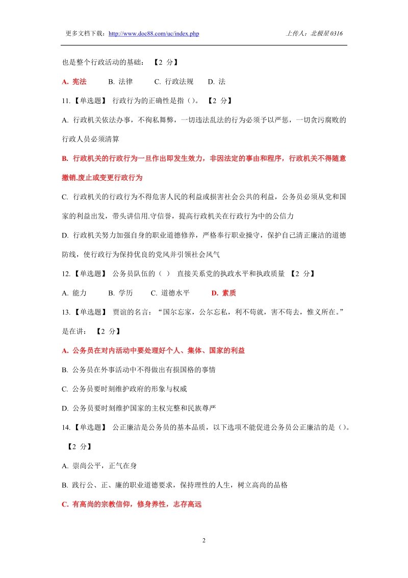 辽宁省2017年公务员干部在线考试题及答案6.doc_第2页