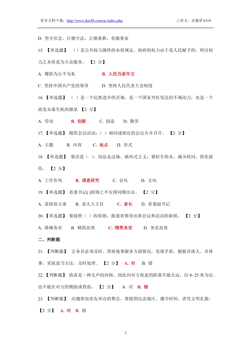 辽宁省2017年公务员干部在线考试题及答案6.doc_第3页