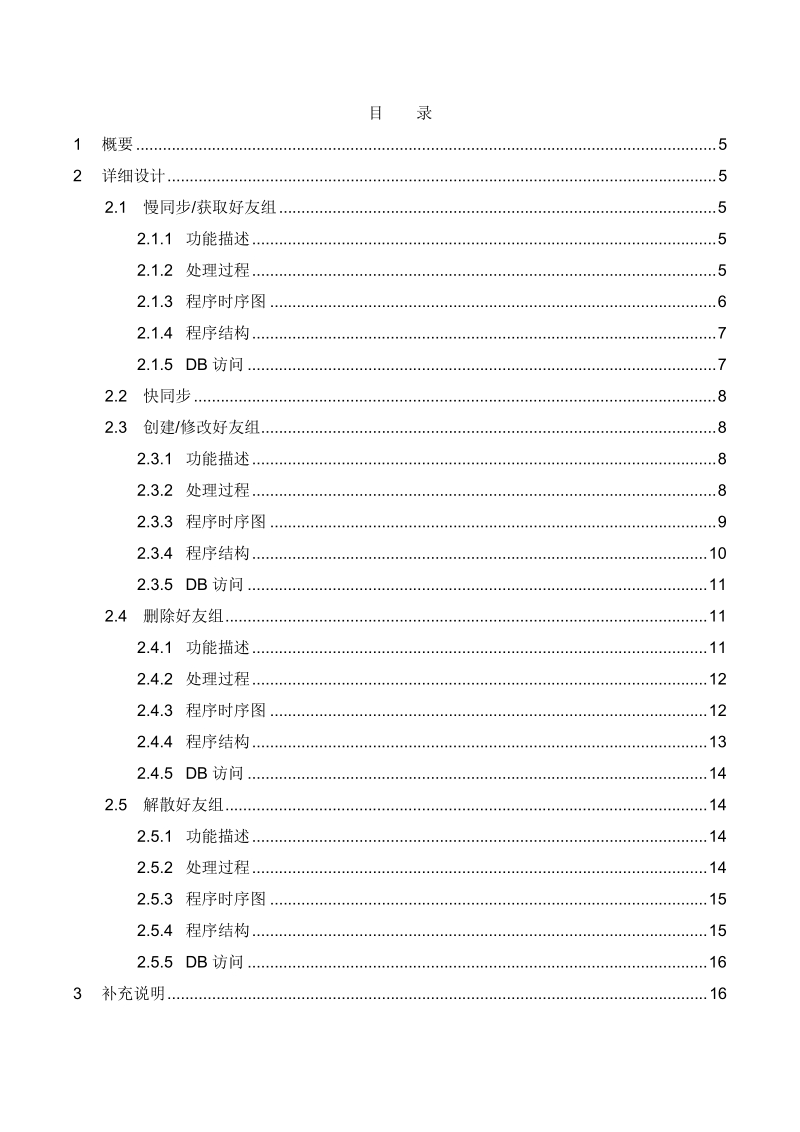 沃云详细设计书_SNS_好友组(1).docx_第3页