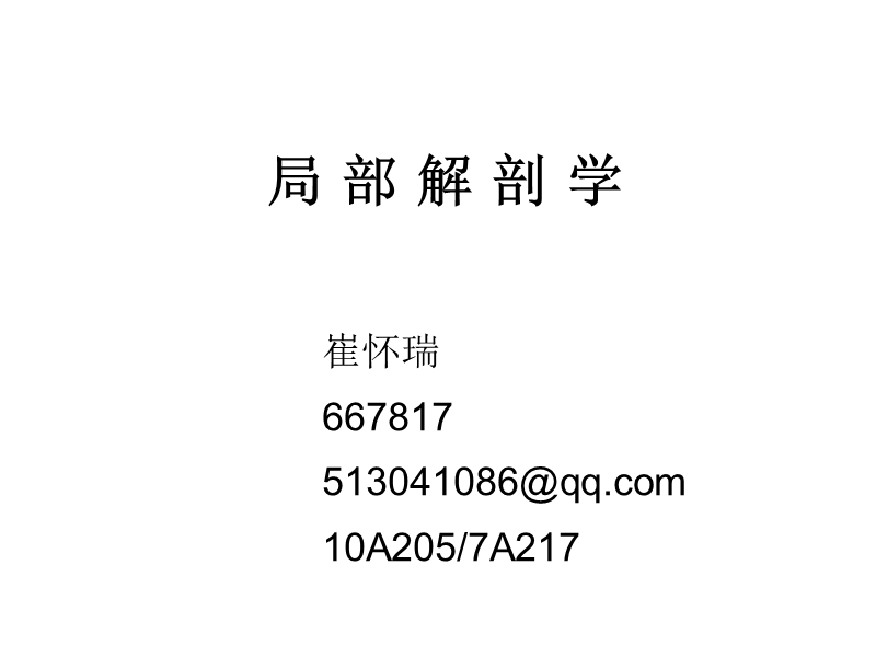 1胸壁.ppt_第1页