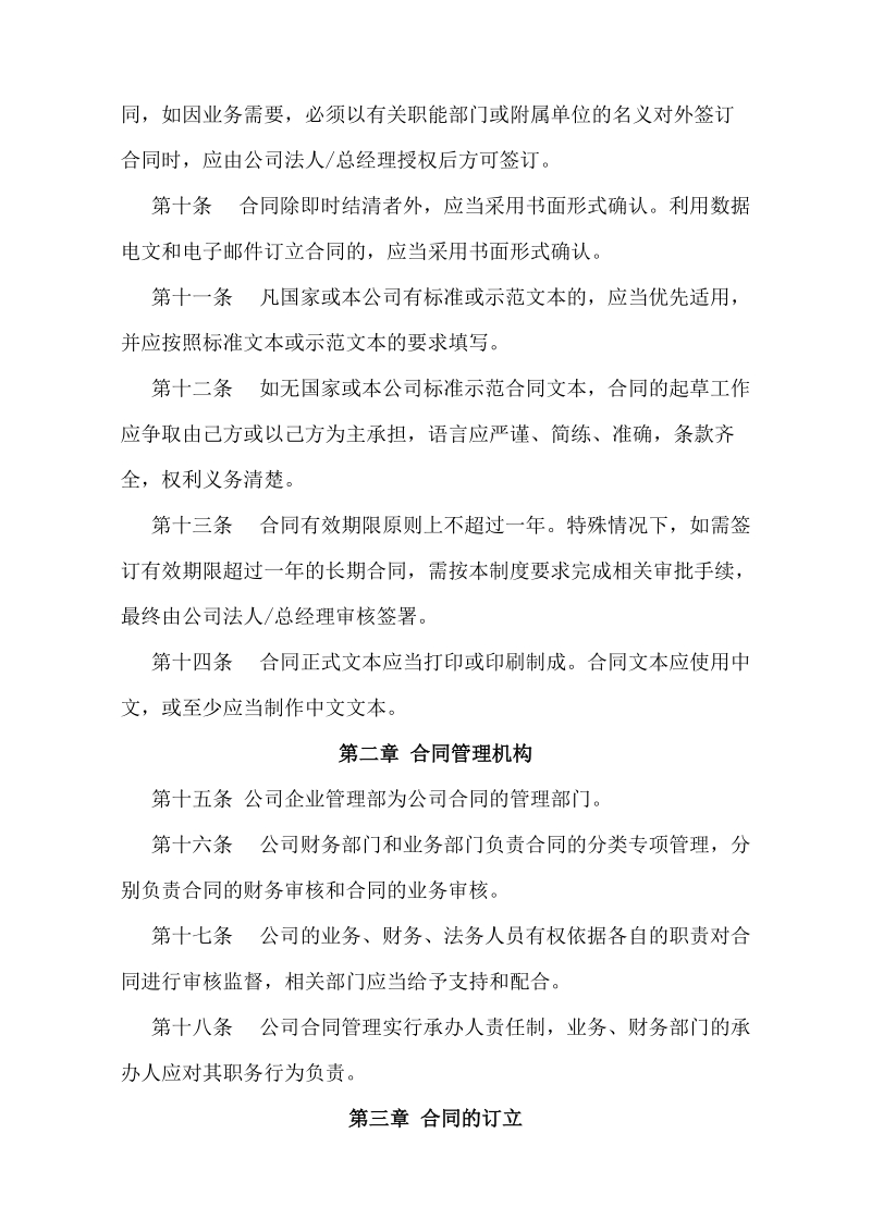 北京中石大新元投资有限公司合同管理制度（试行）.docx_第2页