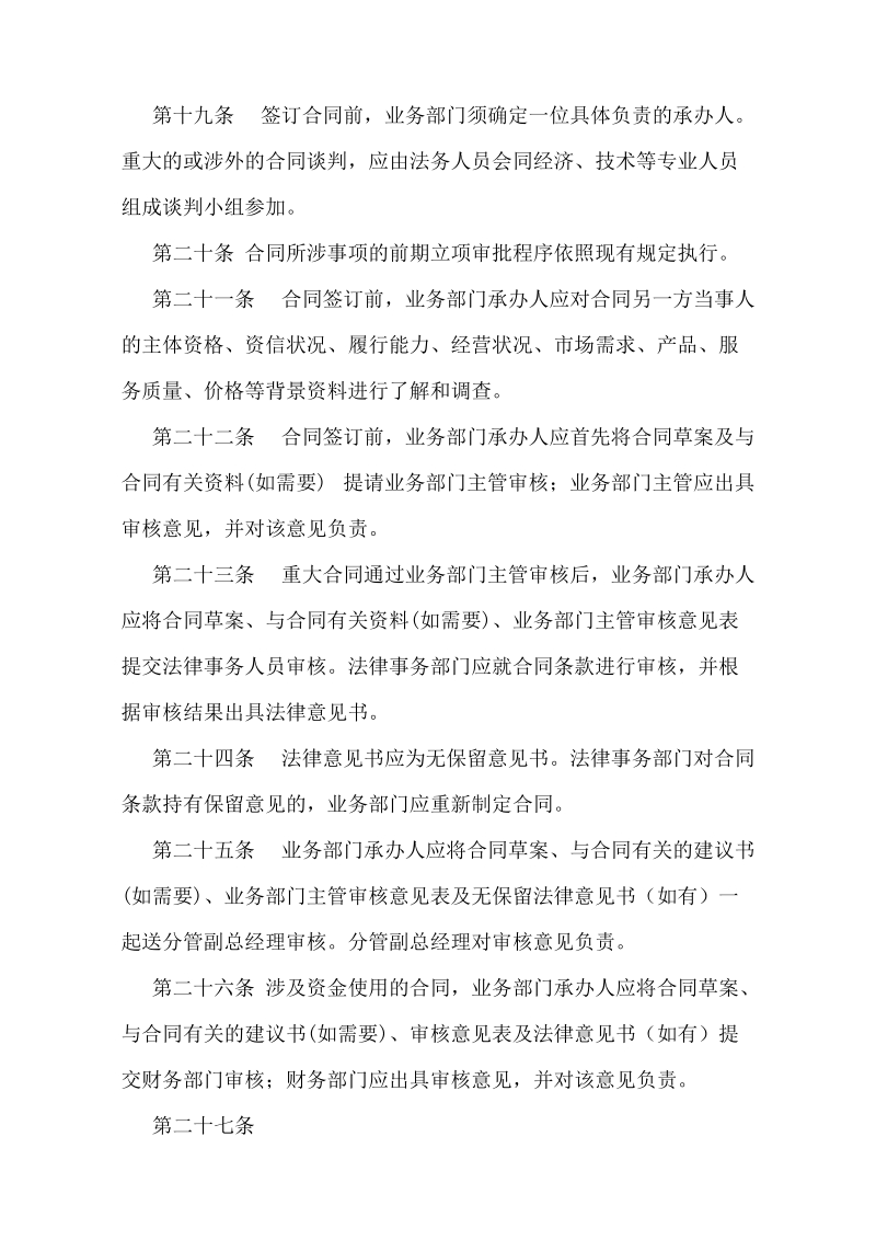 北京中石大新元投资有限公司合同管理制度（试行）.docx_第3页