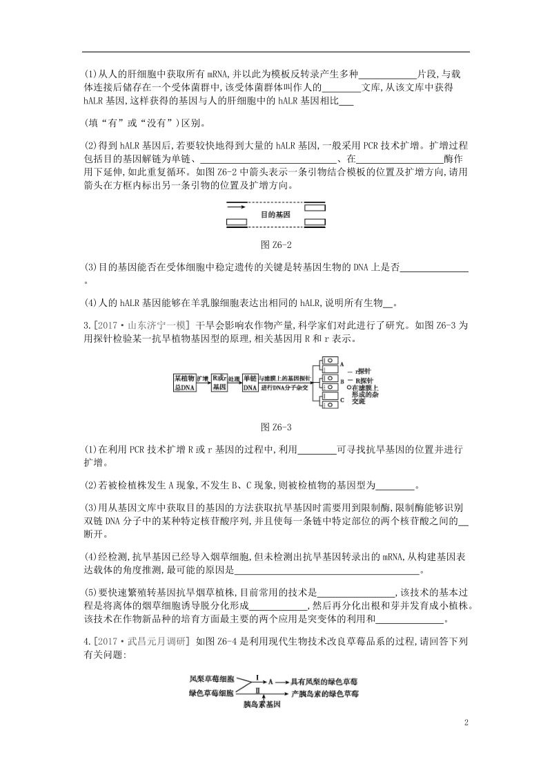 2019届高考生物一轮复习 第12单元 现代生物科技专题重难点大题.doc_第2页