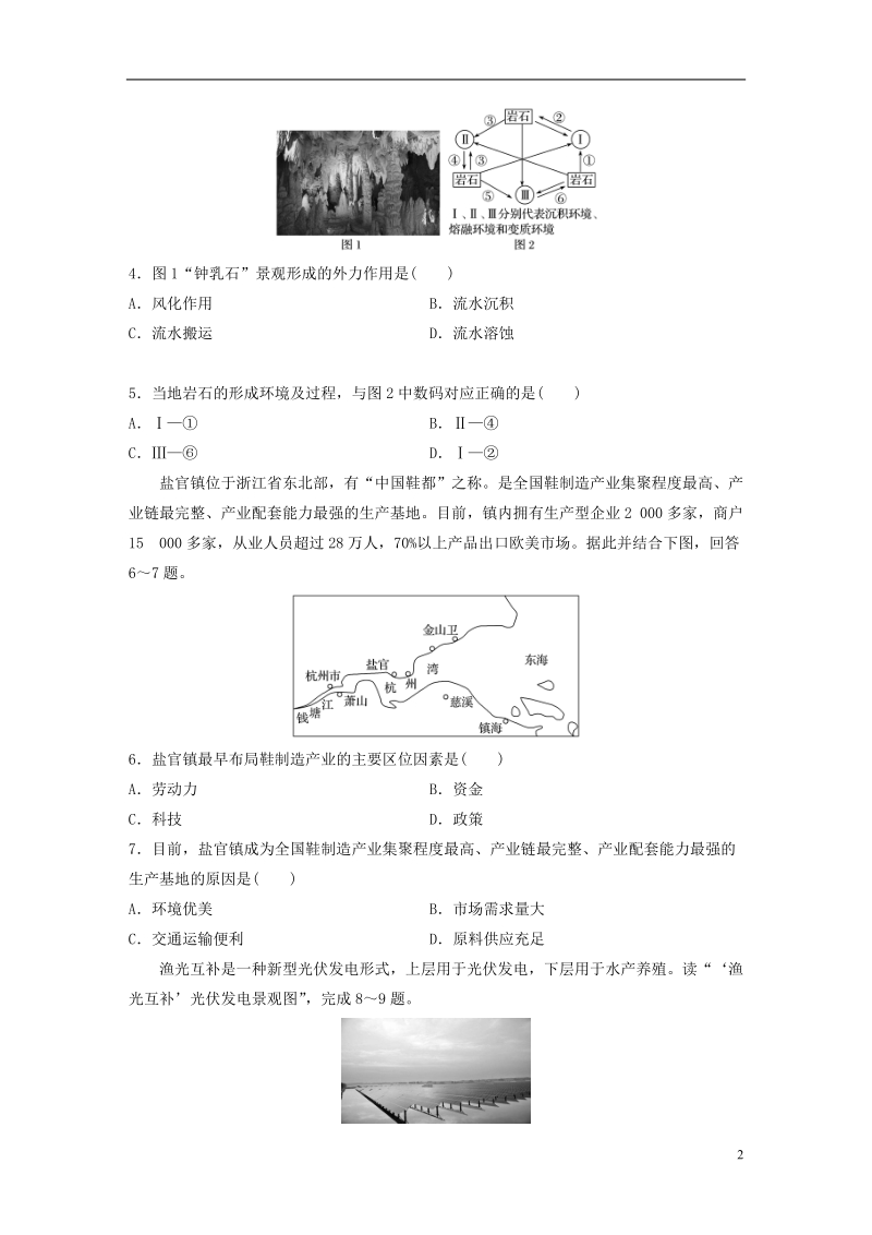 （浙江专版）备战2019高考地理一轮复习 选择题 考点快速练12 浙江乡土题材.doc_第2页