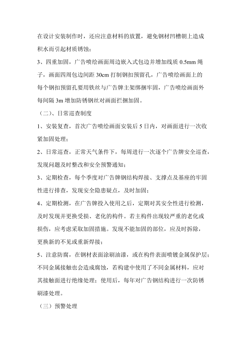 户外广告安全防御应急预案.doc_第2页