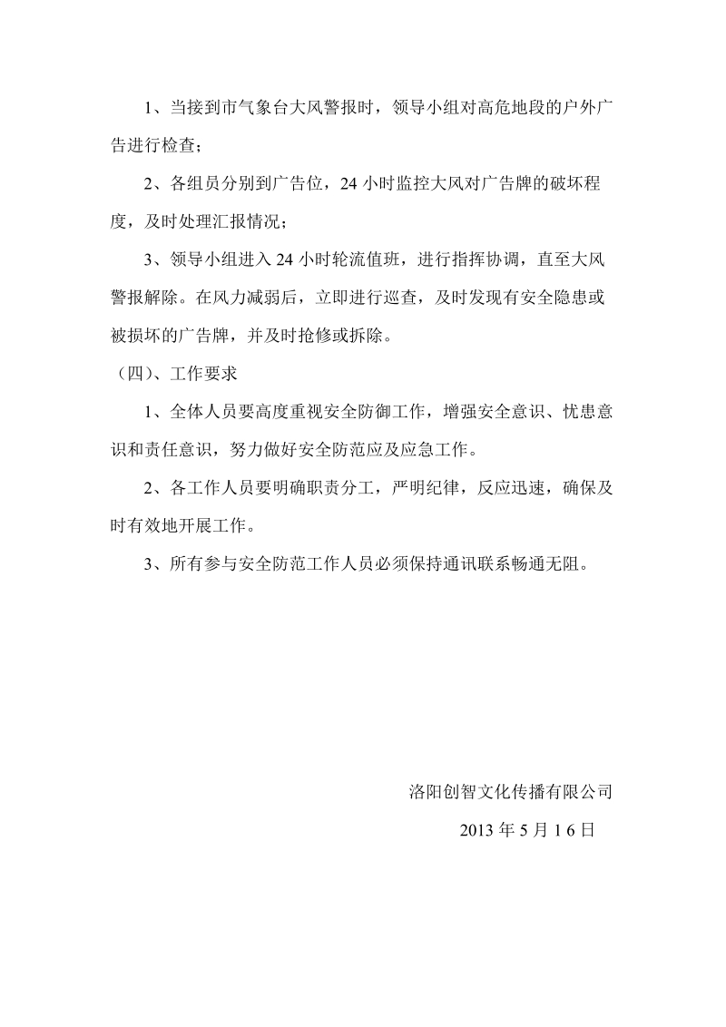 户外广告安全防御应急预案.doc_第3页