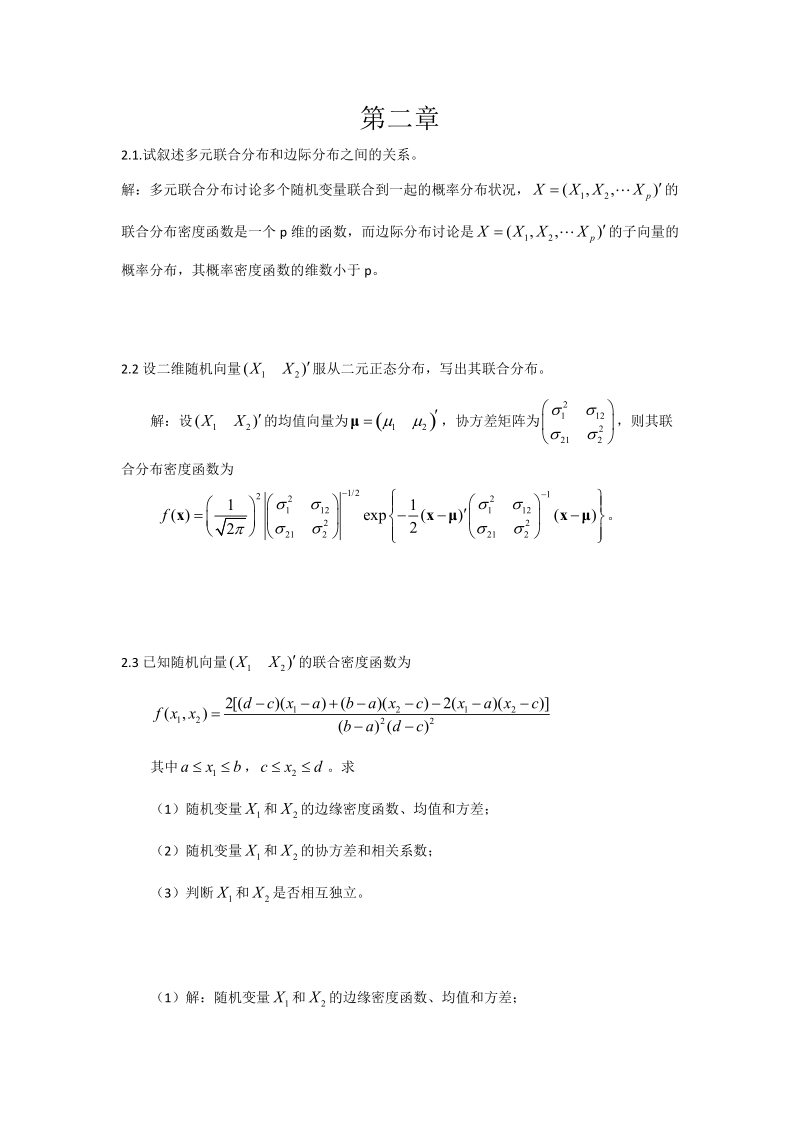 应用多元统计分析课后答案.doc_第1页