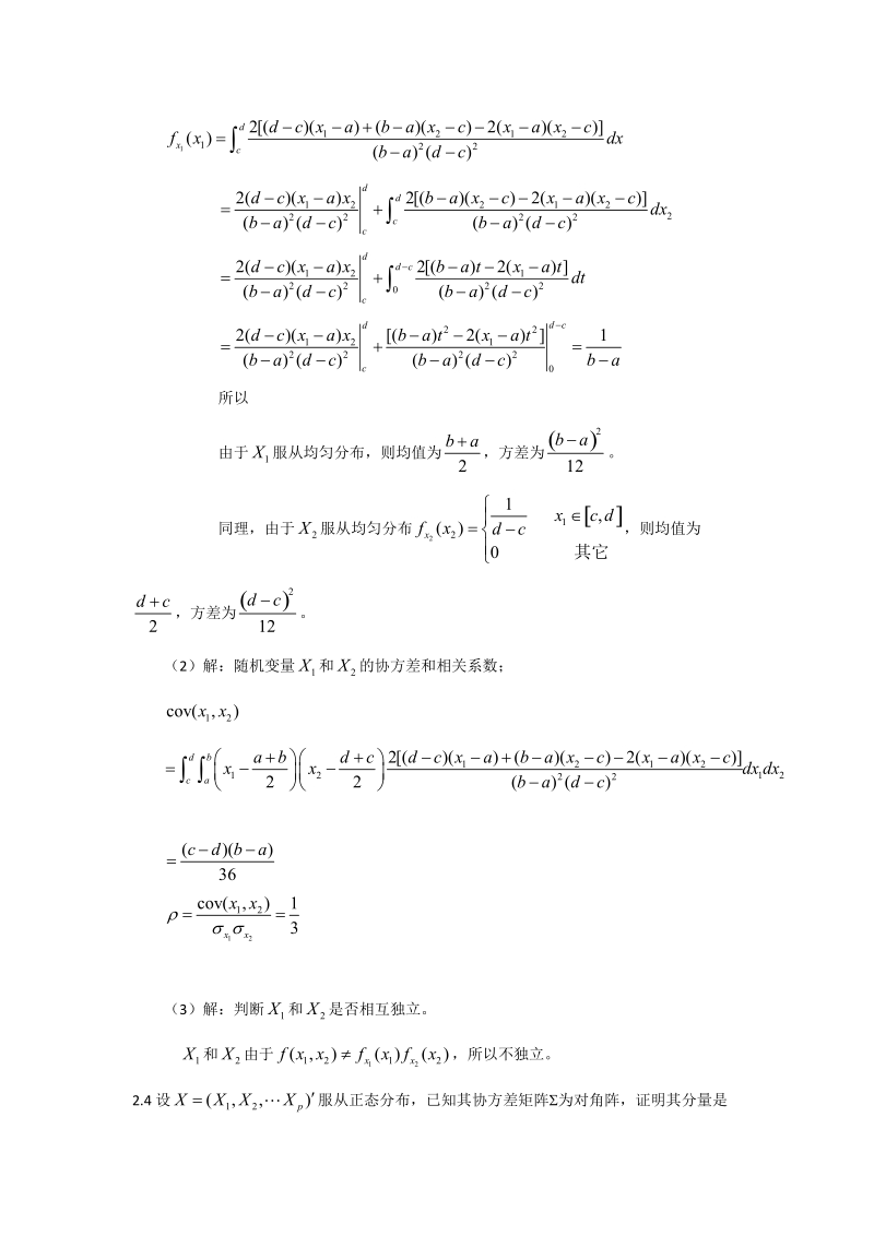 应用多元统计分析课后答案.doc_第2页