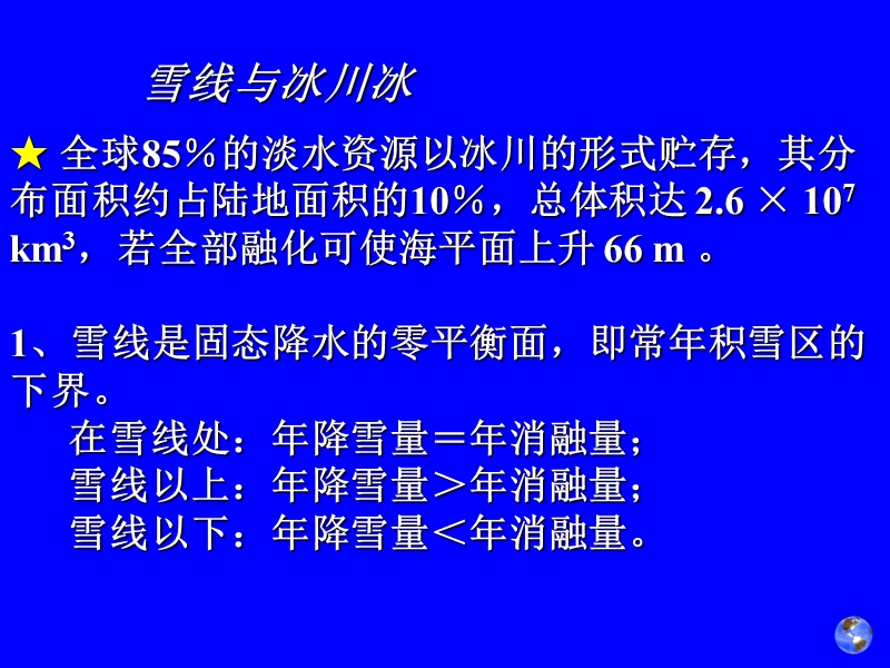 地貌7.ppt_第3页