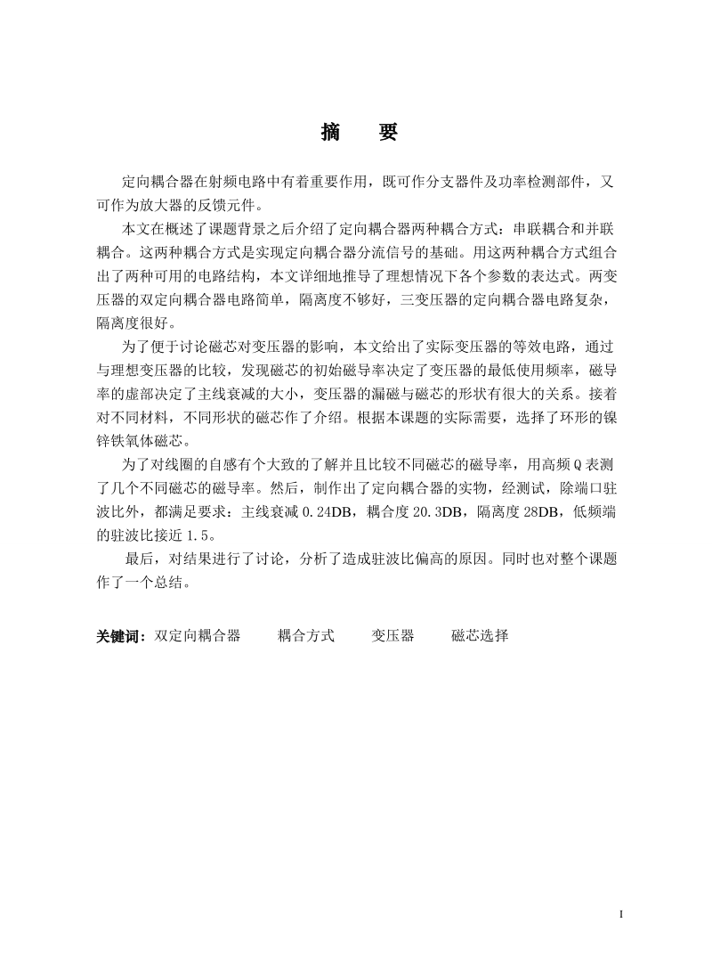 本科毕业设计（论文）：1—30MHz双定向耦合器的设计与制作.doc_第2页