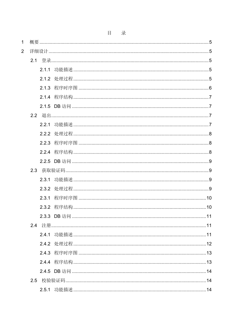 沃云详细设计书_登录(1).docx_第3页