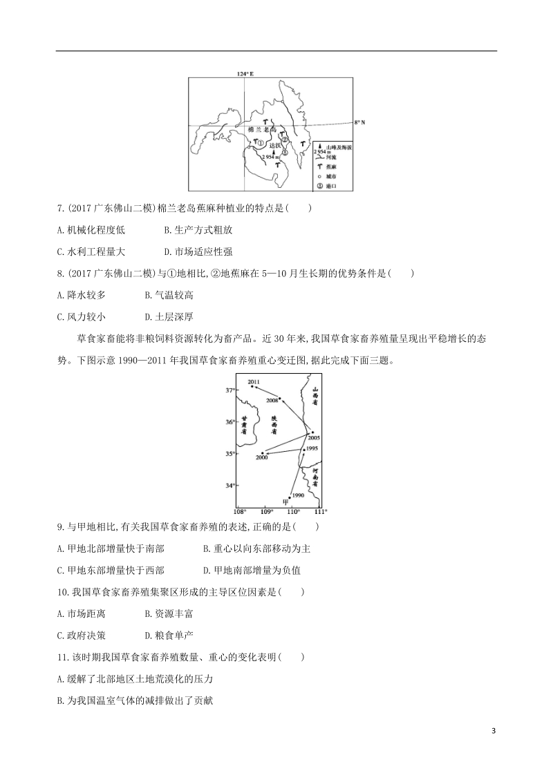 （山西专用）2019版高考地理总复习 第九单元 农业地域的形成与发展 第二讲 农业地域类型学案.doc_第3页