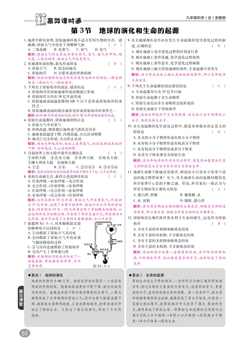 2019九年级科学下册 1.3 地球的演化和生命的起源练习（pdf）（新版）浙教版.pdf_第1页