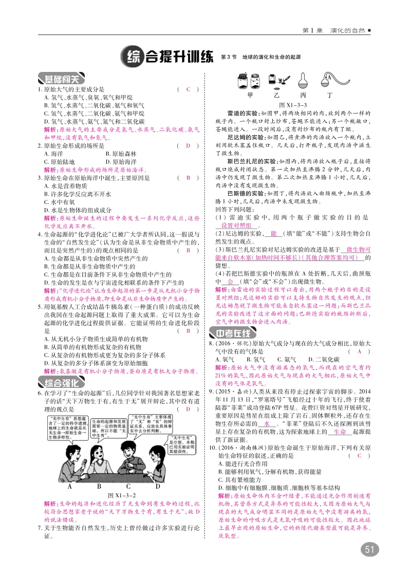 2019九年级科学下册 1.3 地球的演化和生命的起源练习（pdf）（新版）浙教版.pdf_第2页