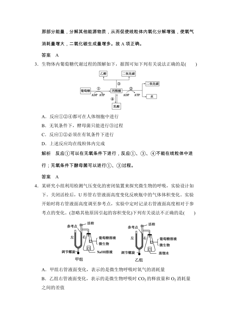 步步高 一轮复习生物必修1第3单元第2讲 ATP的主要来源——细胞呼吸.docx_第2页