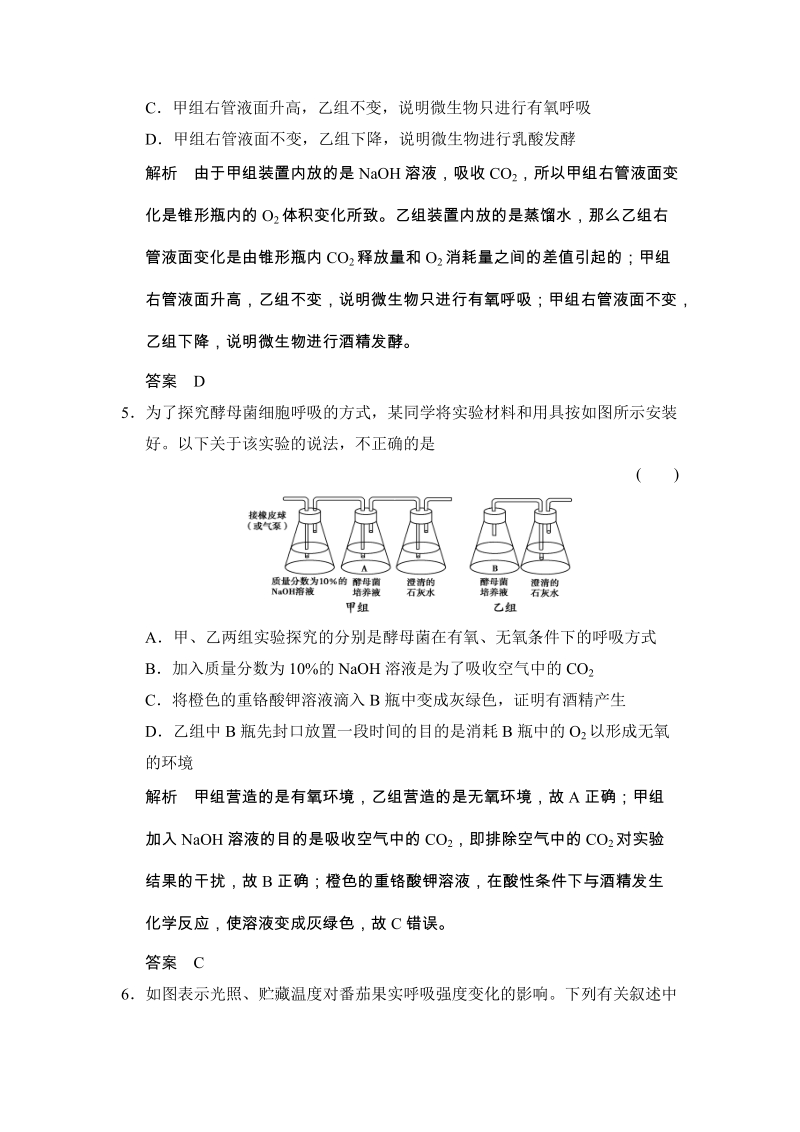 步步高 一轮复习生物必修1第3单元第2讲 ATP的主要来源——细胞呼吸.docx_第3页