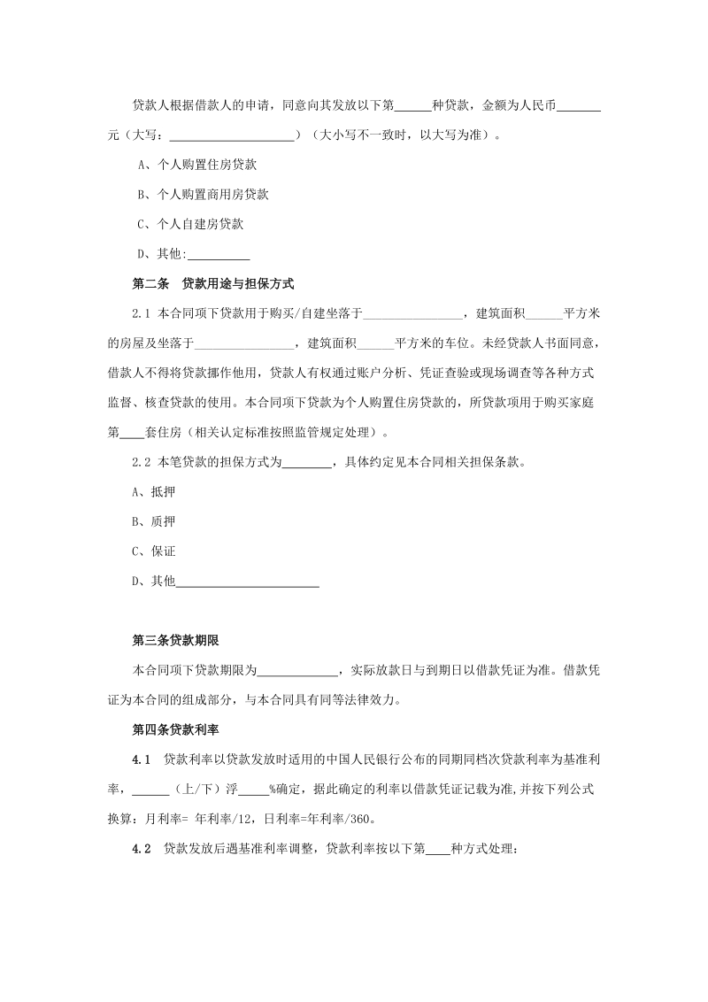 中国工商银行个人购房借款担保合同.doc_第2页