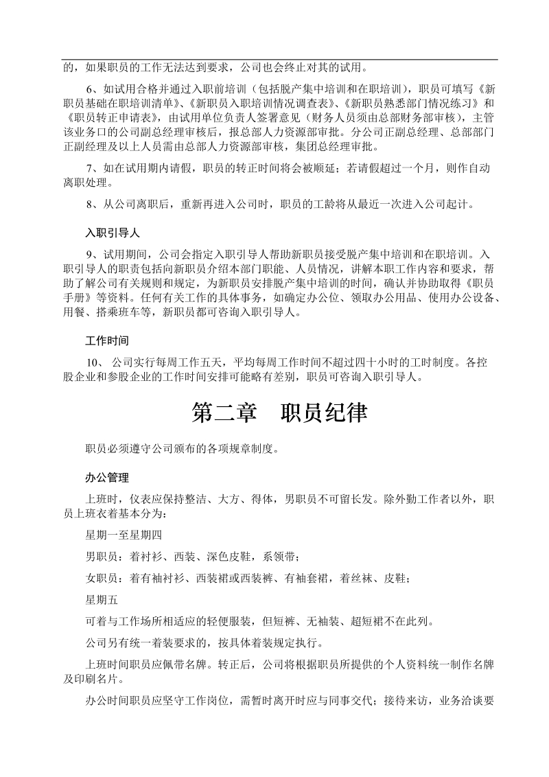 21-万科地产员工手册(跳槽带出资料).doc_第3页