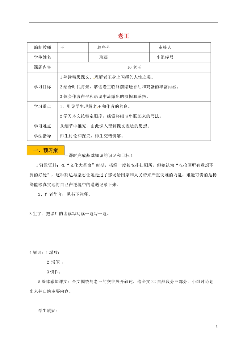 辽宁省法库县七年级语文下册 第三单元 10老王学案（无答案） 新人教版.doc_第1页