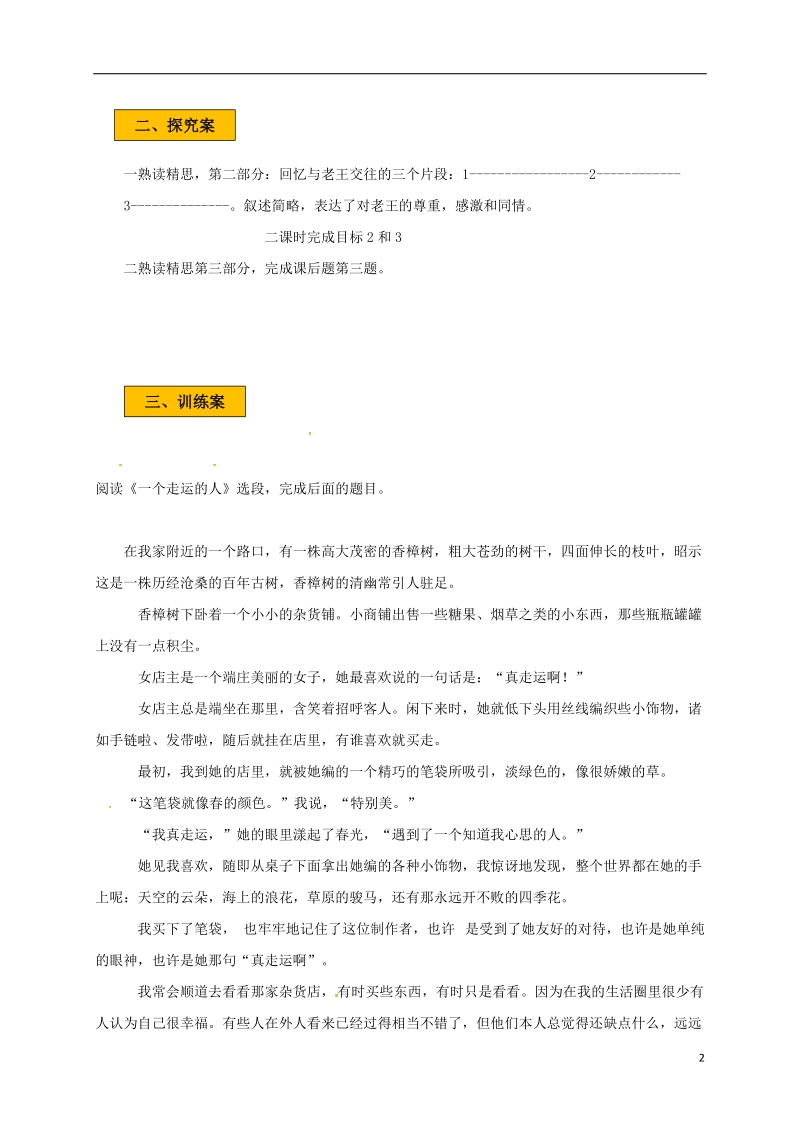 辽宁省法库县七年级语文下册 第三单元 10老王学案（无答案） 新人教版.doc_第2页