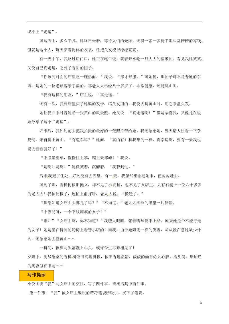 辽宁省法库县七年级语文下册 第三单元 10老王学案（无答案） 新人教版.doc_第3页