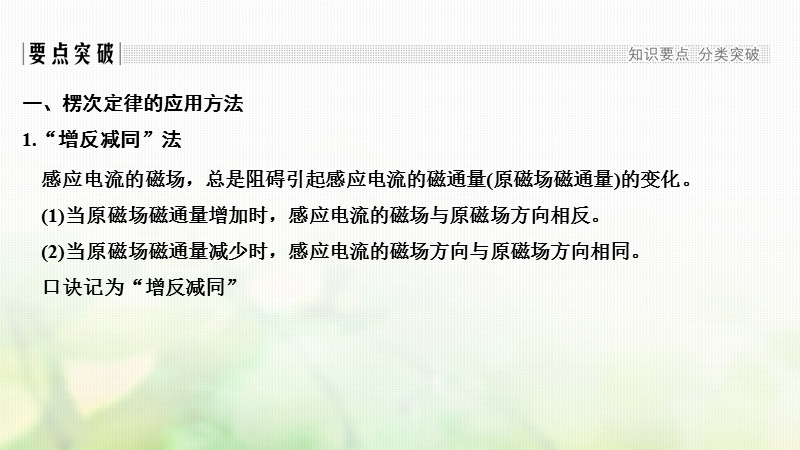 浙江省2018-2019版高中物理 第四章 电磁感应 第4课时 习题课：楞次定律和法拉第电磁感应定律的应用课件 新人教版选修3-2.ppt_第2页