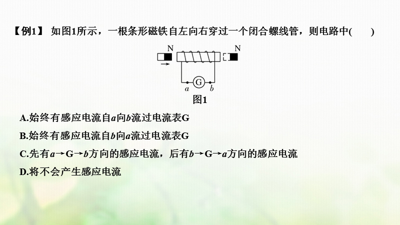 浙江省2018-2019版高中物理 第四章 电磁感应 第4课时 习题课：楞次定律和法拉第电磁感应定律的应用课件 新人教版选修3-2.ppt_第3页