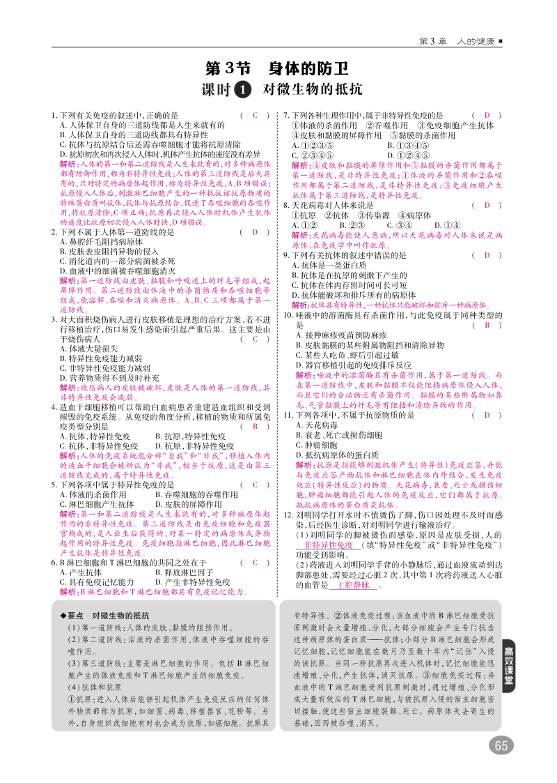 2019九年级科学下册 3.2-3.3 来自微生物的威胁 身体的防卫练习（pdf）（新版）浙教版.pdf_第2页