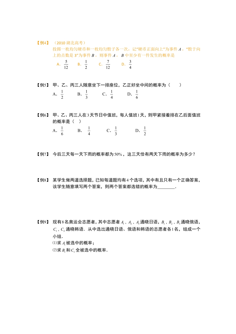 概率_古典概型与几何概型.板块一.古典概型.学生版.pdf_第2页