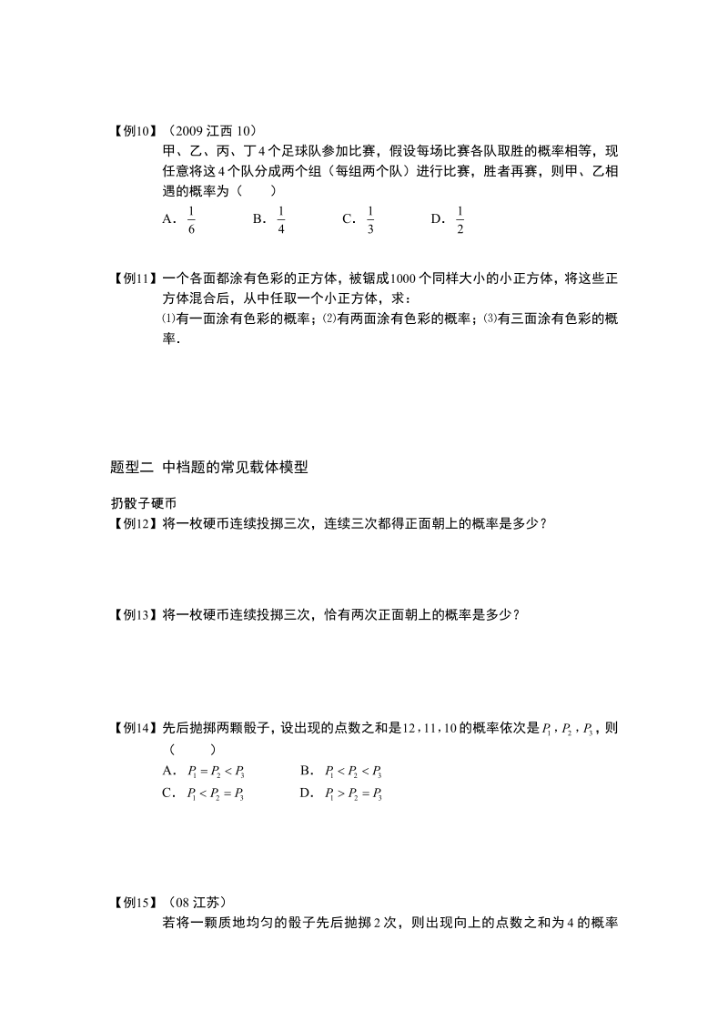 概率_古典概型与几何概型.板块一.古典概型.学生版.pdf_第3页