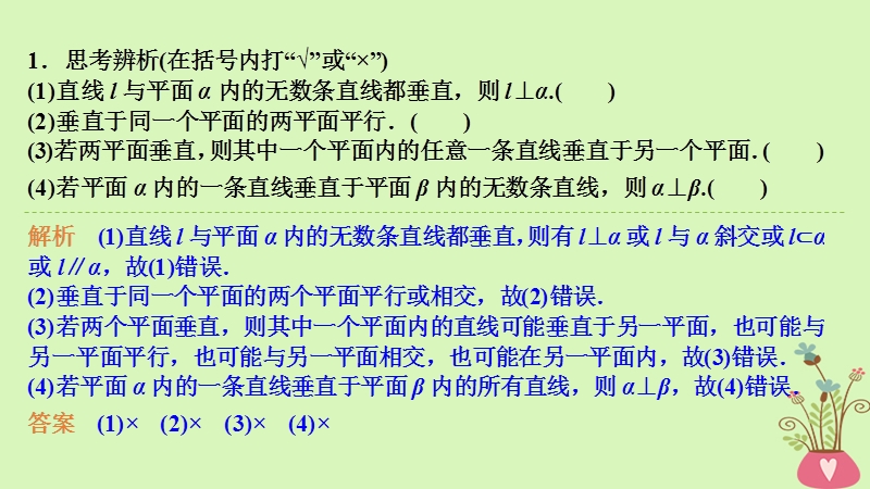 2019版高考数学大一轮复习 第八章 立体几何初步 第5课时 直线、平面垂直的判定及其性质课件 北师大版.ppt_第2页