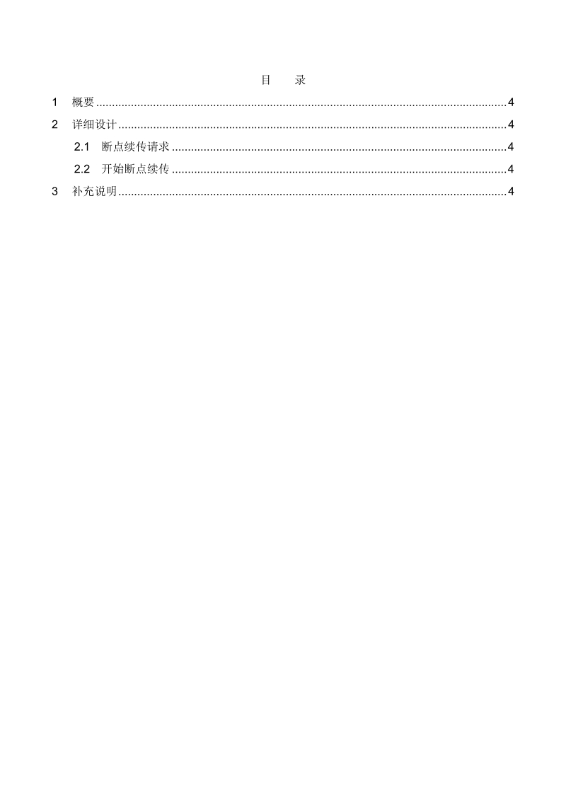 沃云详细设计书_文件断点续传(1).docx_第3页