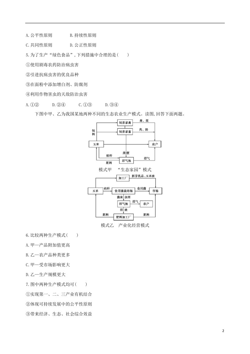 （山西专用）2019版高考地理总复习 第十二单元 人类与地理环境的协调发展学案.doc_第2页