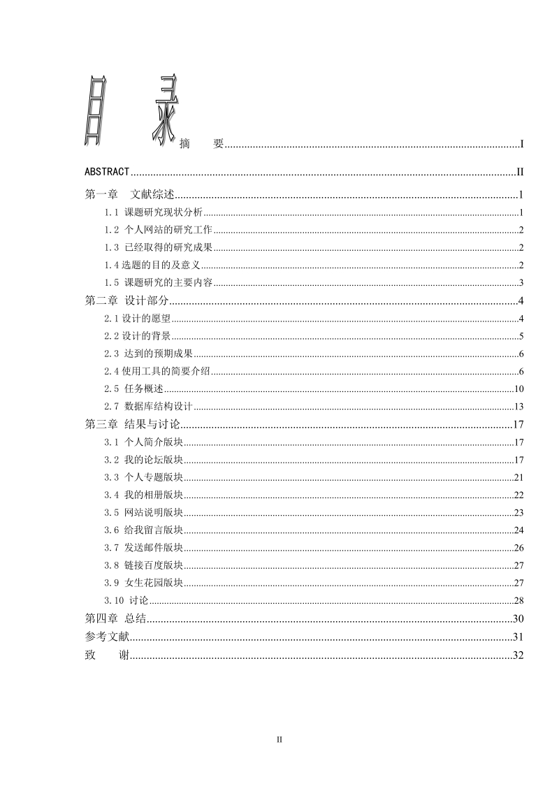 本科生毕业设计（论文）：个人网站设计.doc_第3页