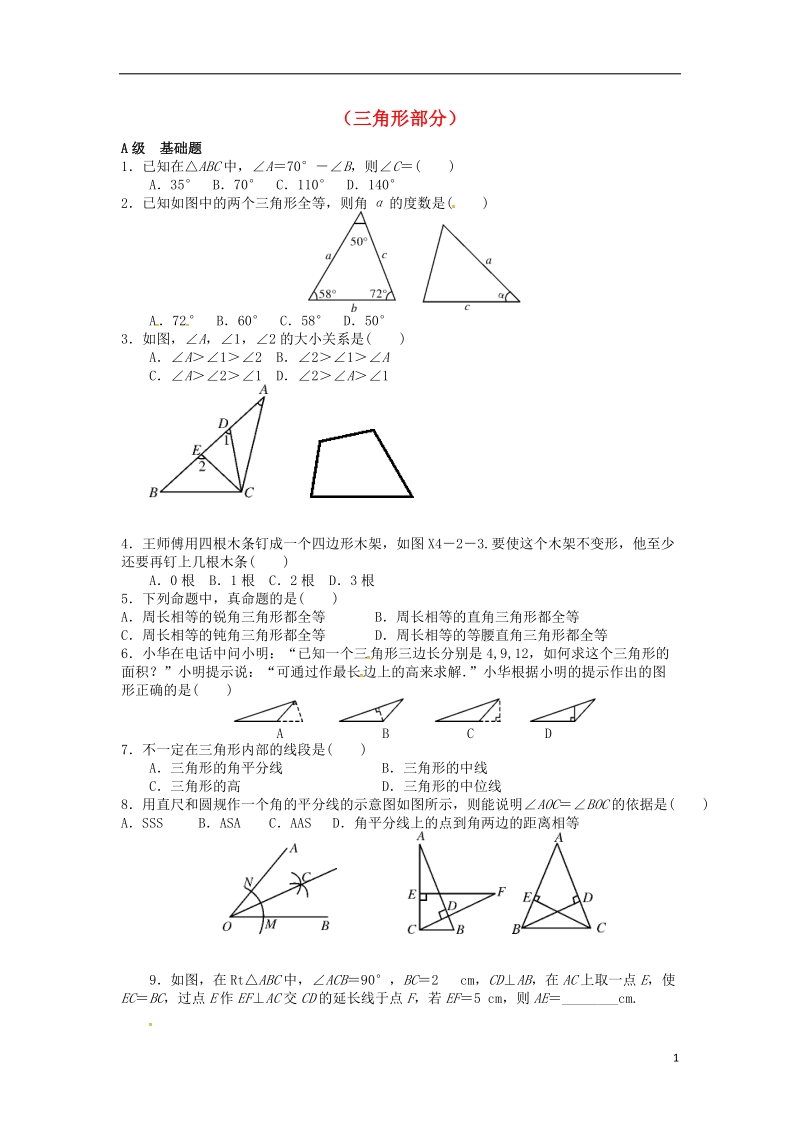 山东省龙口市兰高镇2018中考数学一轮复习 各知识点练习题分层设计十七（三角形部分）（无答案） 鲁教版.doc_第1页