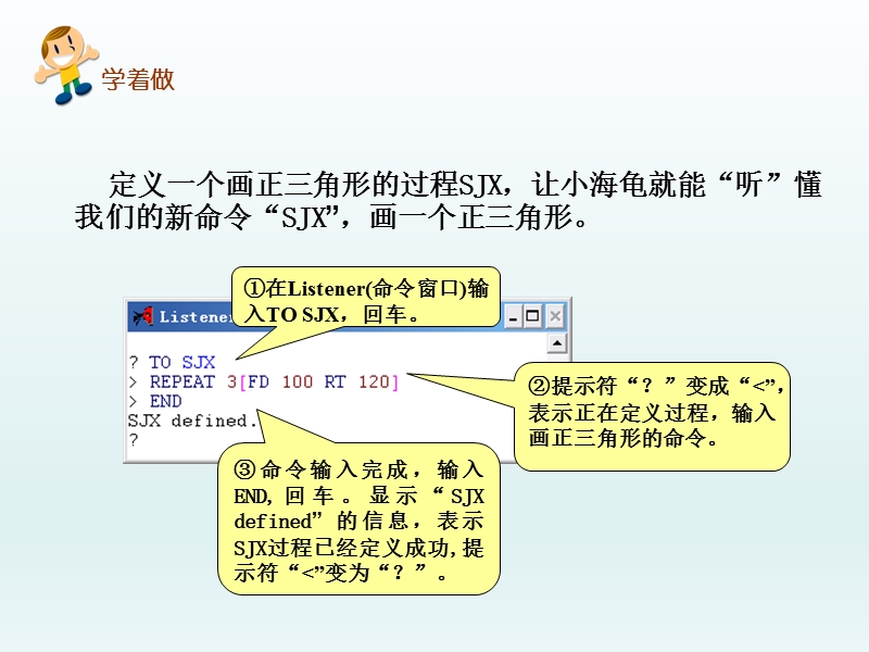 粤教版第7课 教小海龟新命令——定义和保存过程 课件.ppt_第3页