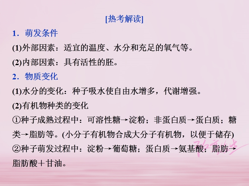 2019届高考生物一轮复习 第一单元 细胞的分子组成 热考培优（一）种子萌发与成熟过程相关物质和生理过程的变化课件.ppt_第2页