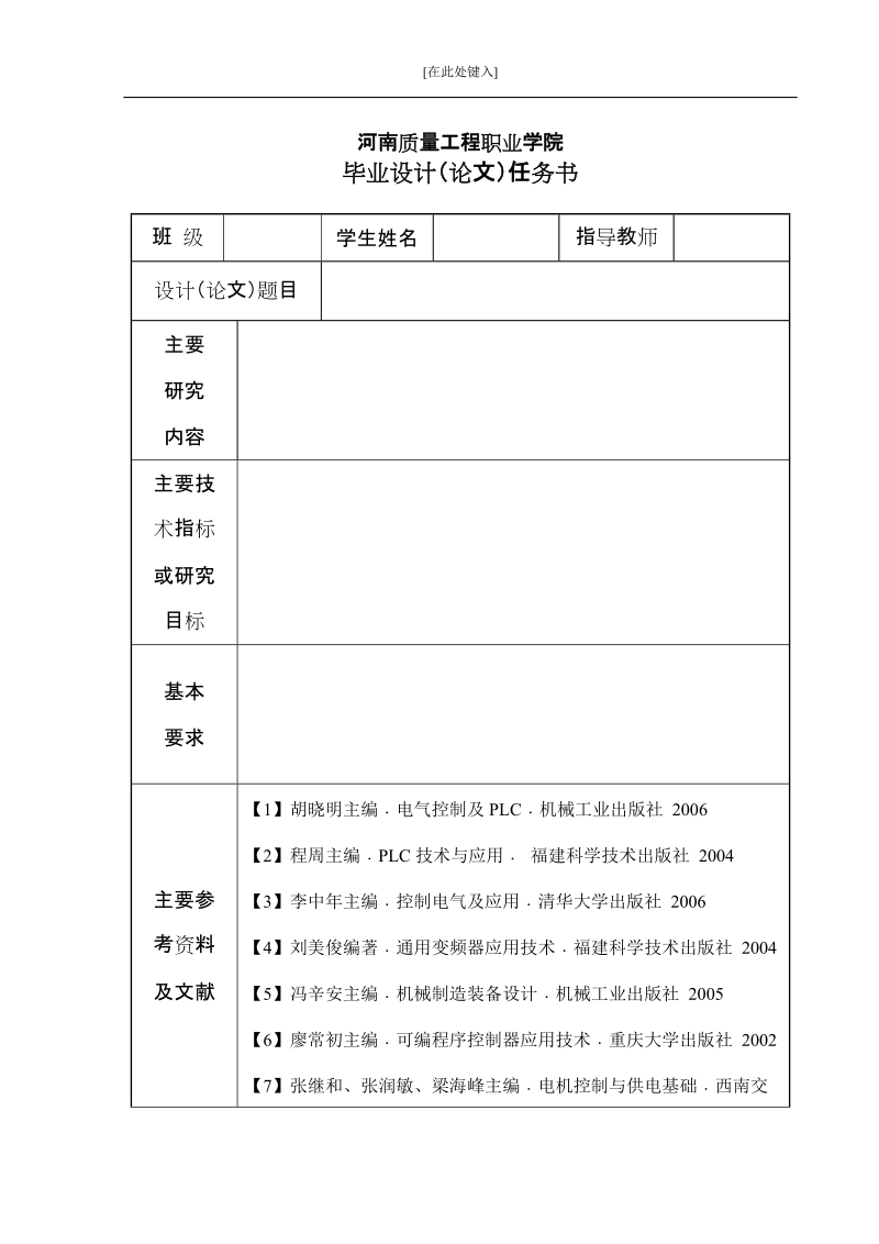 本科生毕业设计（论文）：机械手PLC控制系统.doc_第2页