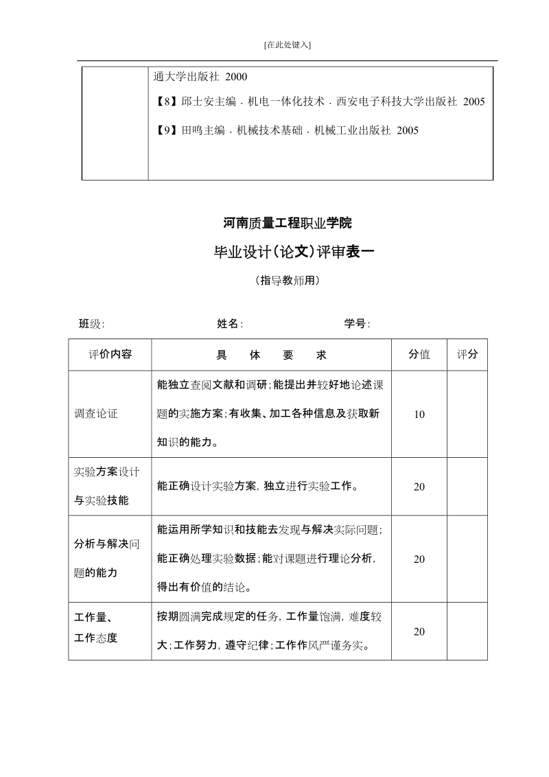 本科生毕业设计（论文）：机械手PLC控制系统.doc_第3页