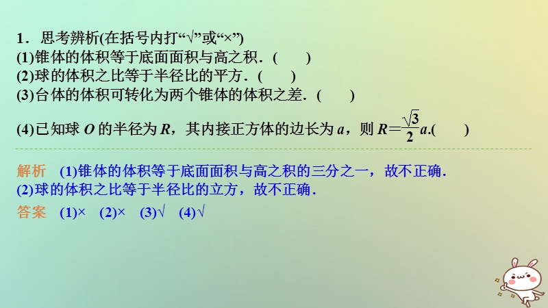 （浙江专版）2019版高考数学大一轮复习 第八章 立体几何初步 第2课时 空间几何体的表面积与体积课件 理.ppt_第2页