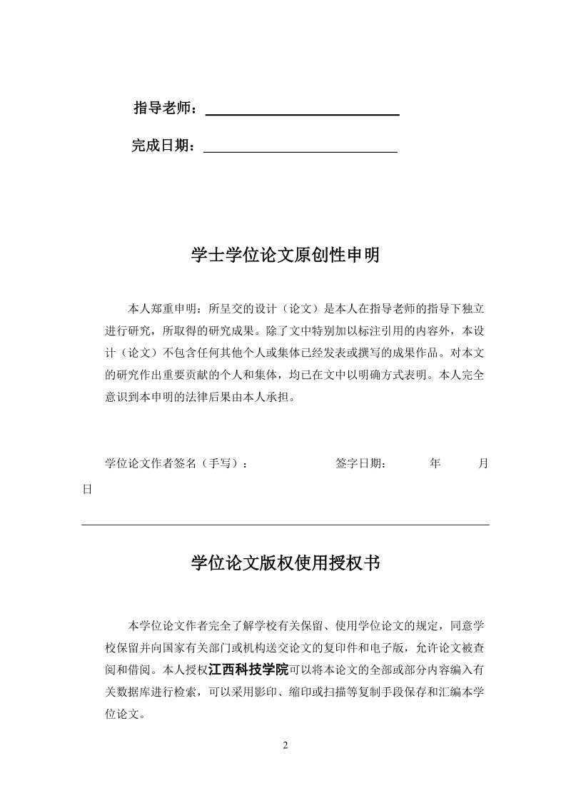 本科毕业设计（论文）：国美电器的资本结构问题及对策.docx_第2页