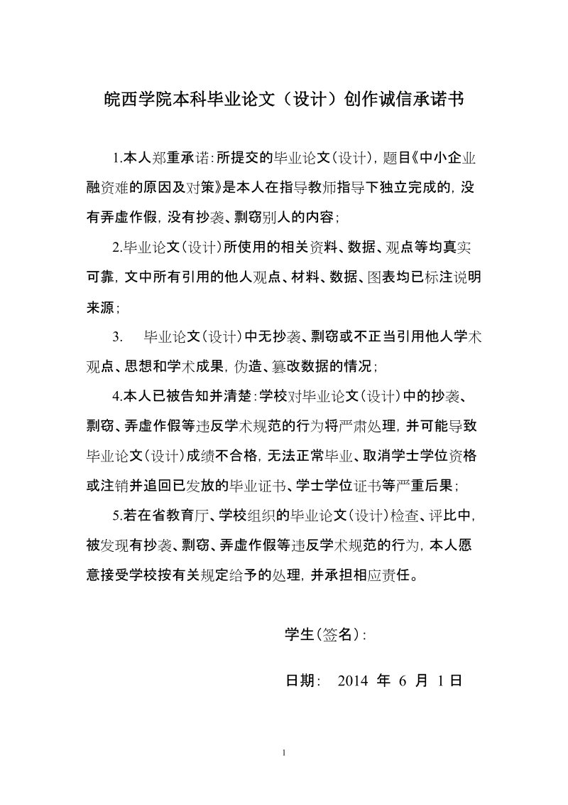 本科毕业设计（论文）：关于我国开征房地产税存在的问题及对策.doc_第2页