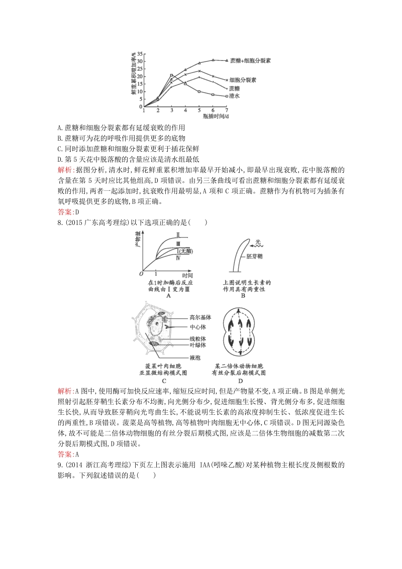 2015-2016学年高中生物 第3章《植物的激素调节》测评B（含解析）新人教版必修3.pdf_第3页